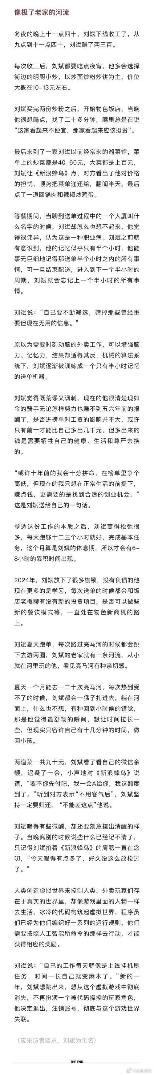 2025全年免费资料大全和外卖骑手被造谣猝死与外卖骑手被造谣猝死赔偿